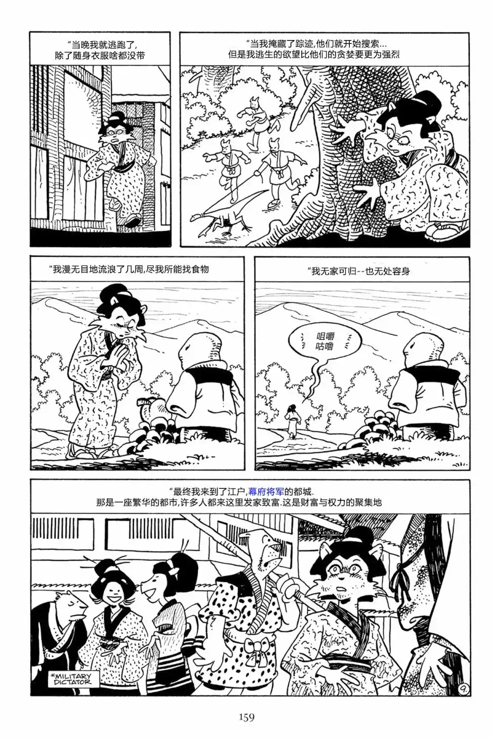 《兔用心棒V3》第52话 第12页