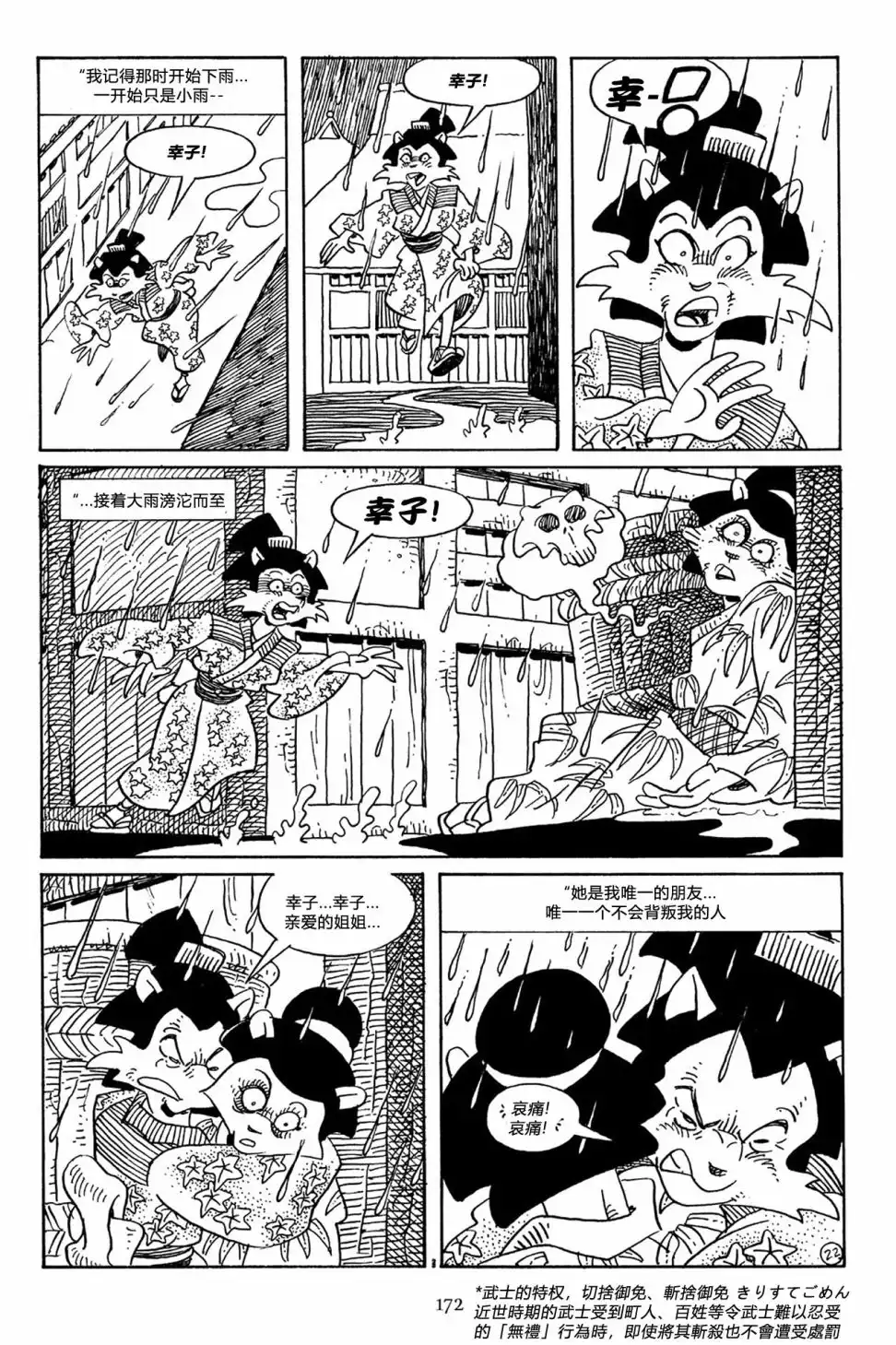 《兔用心棒V3》第52话 第25页