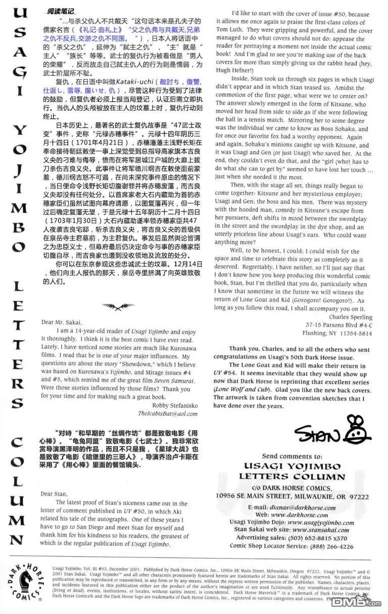 《兔用心棒V3》第53话 第3页