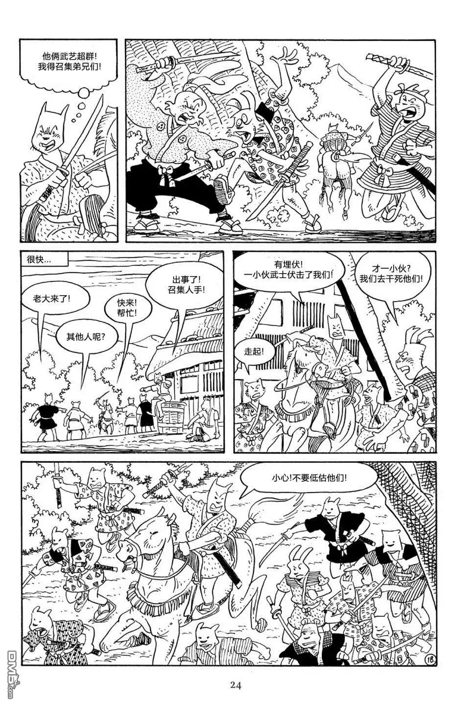 《兔用心棒V3》第53话 第21页