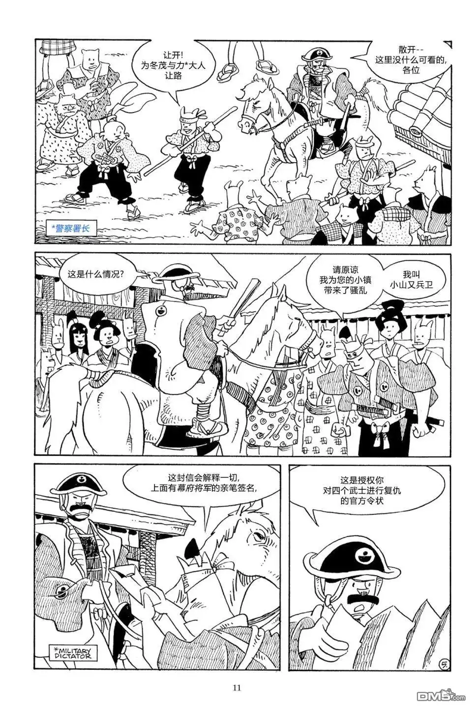 《兔用心棒V3》第53话 第8页