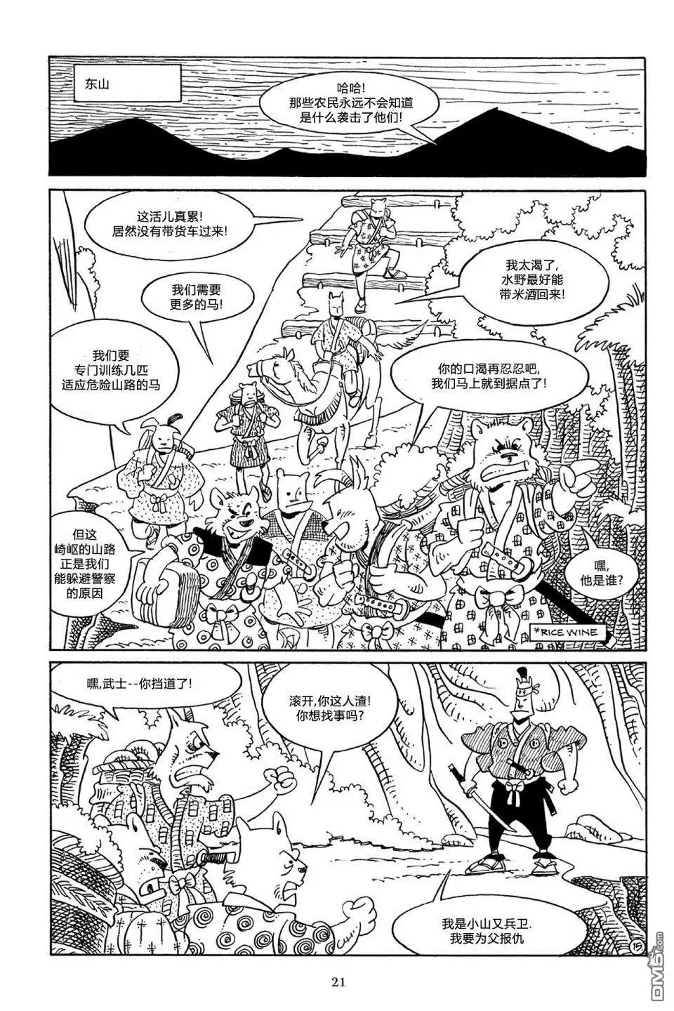 《兔用心棒V3》第53话 第18页