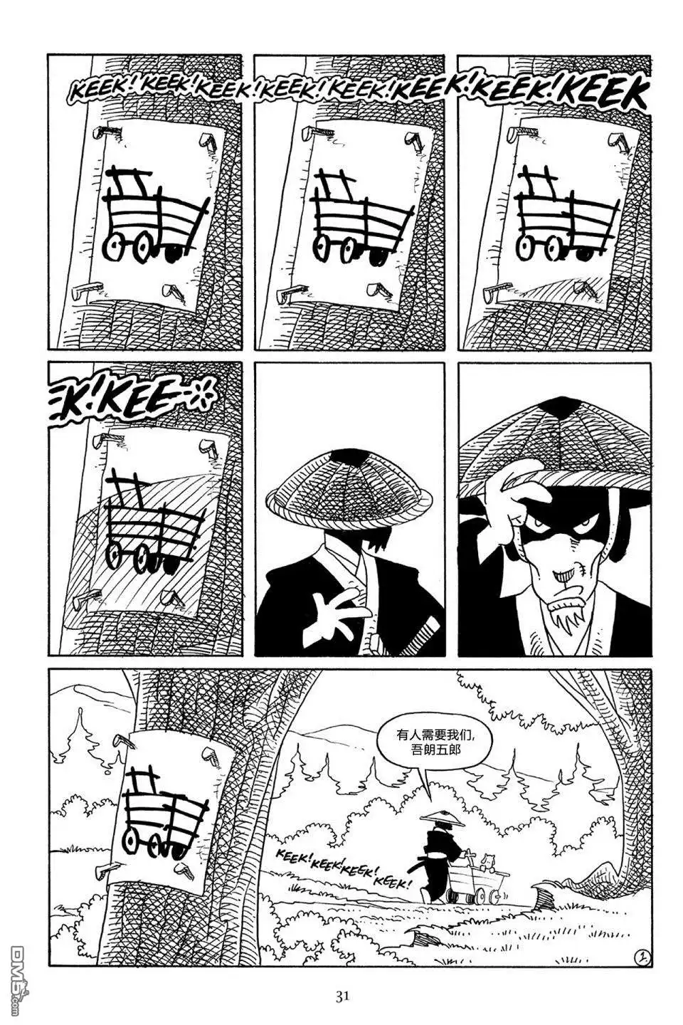 《兔用心棒V3》第54话 第4页