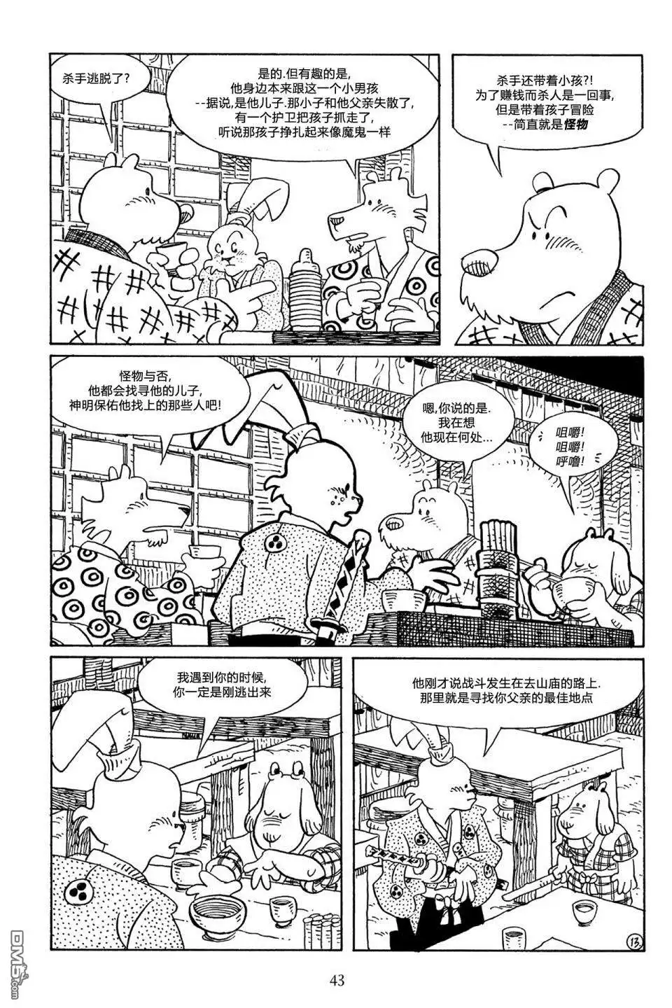 《兔用心棒V3》第54话 第16页