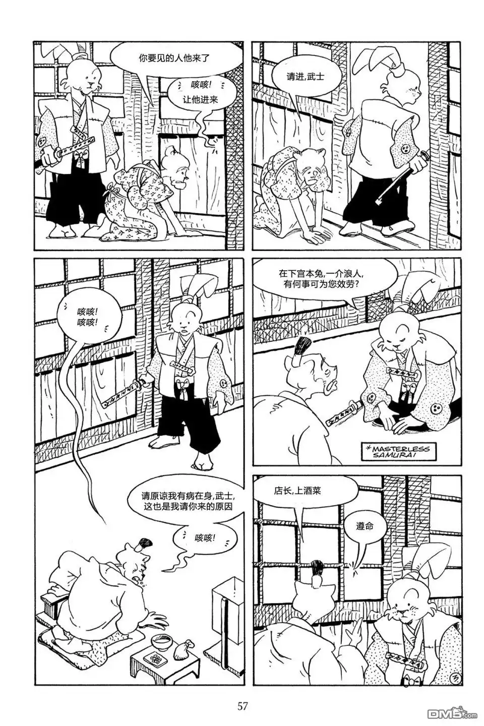 《兔用心棒V3》第55话 第6页