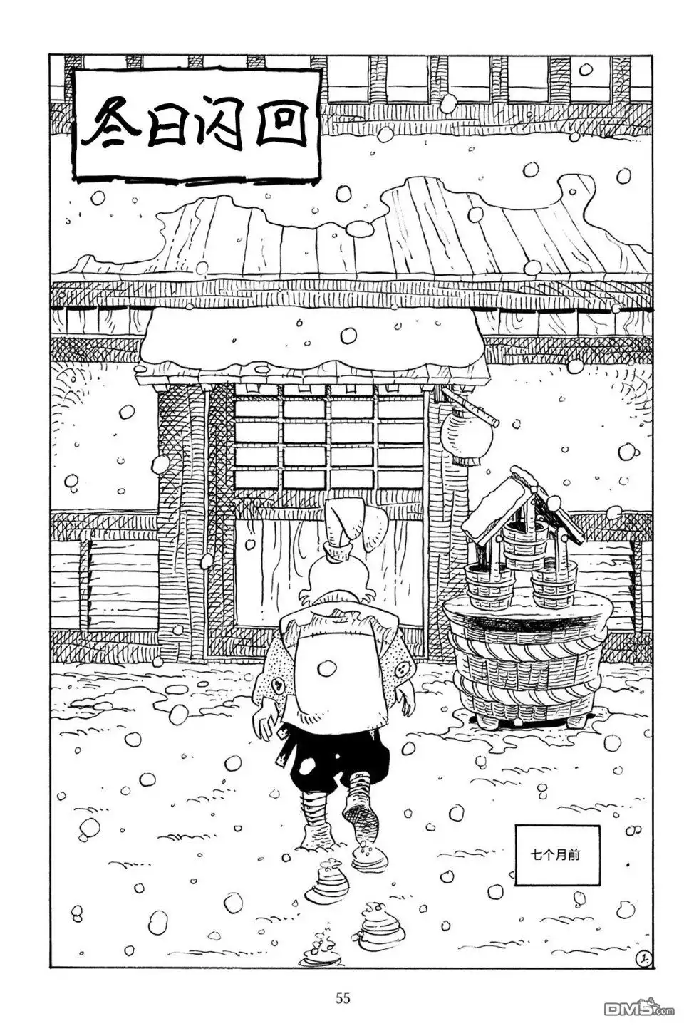 《兔用心棒V3》第55话 第4页