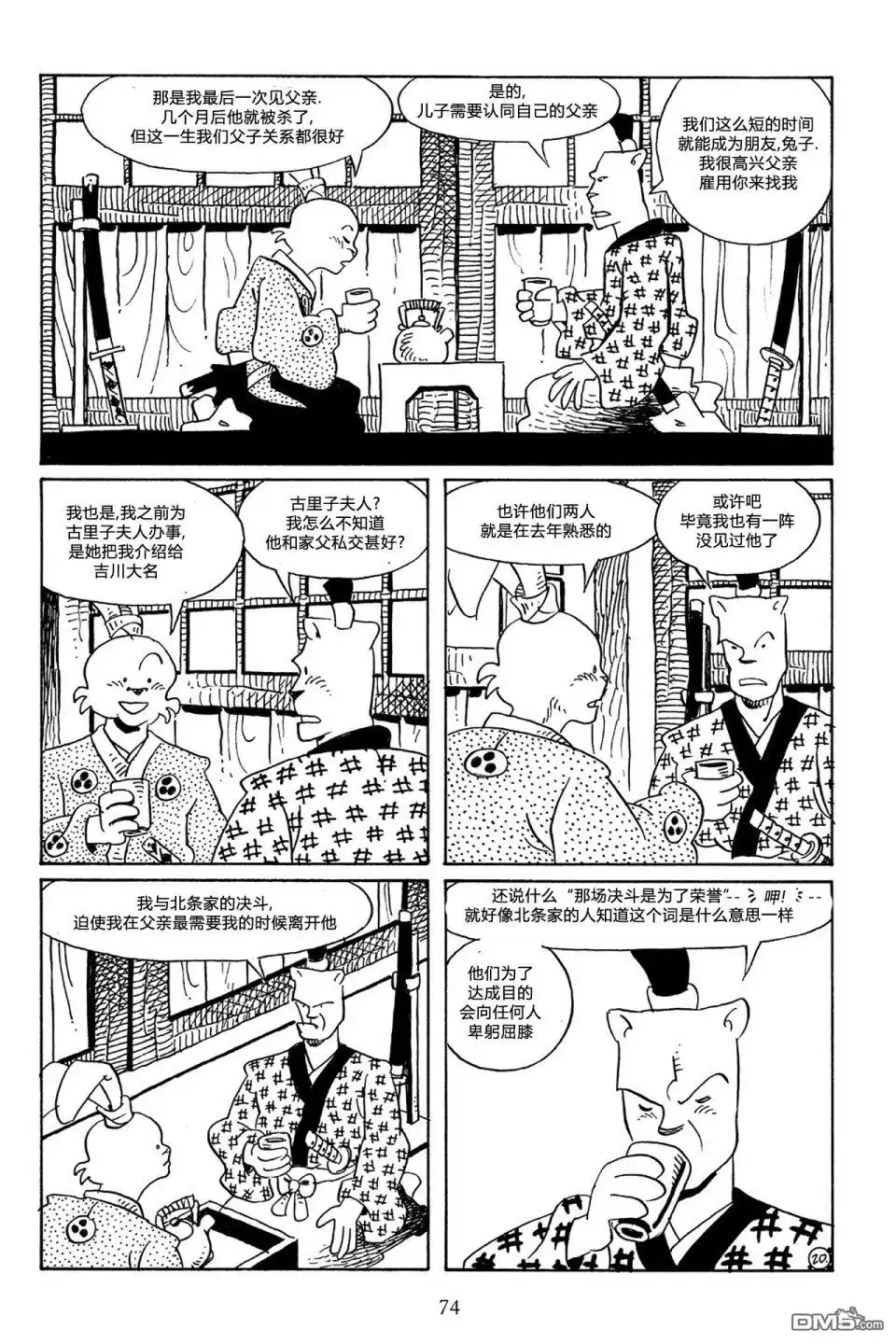 《兔用心棒V3》第55话 第23页