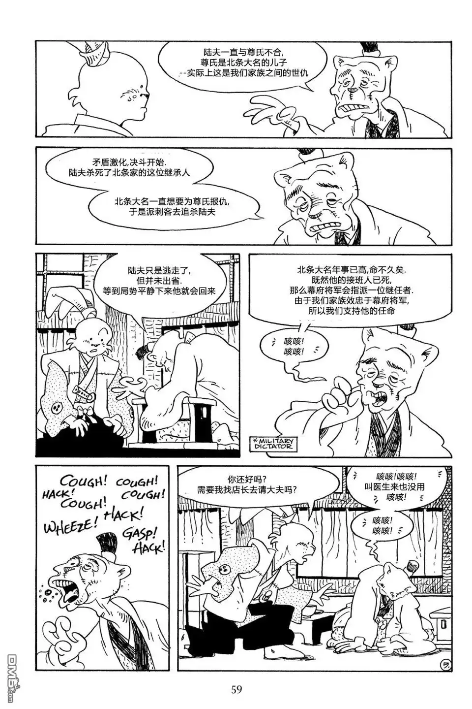 《兔用心棒V3》第55话 第8页