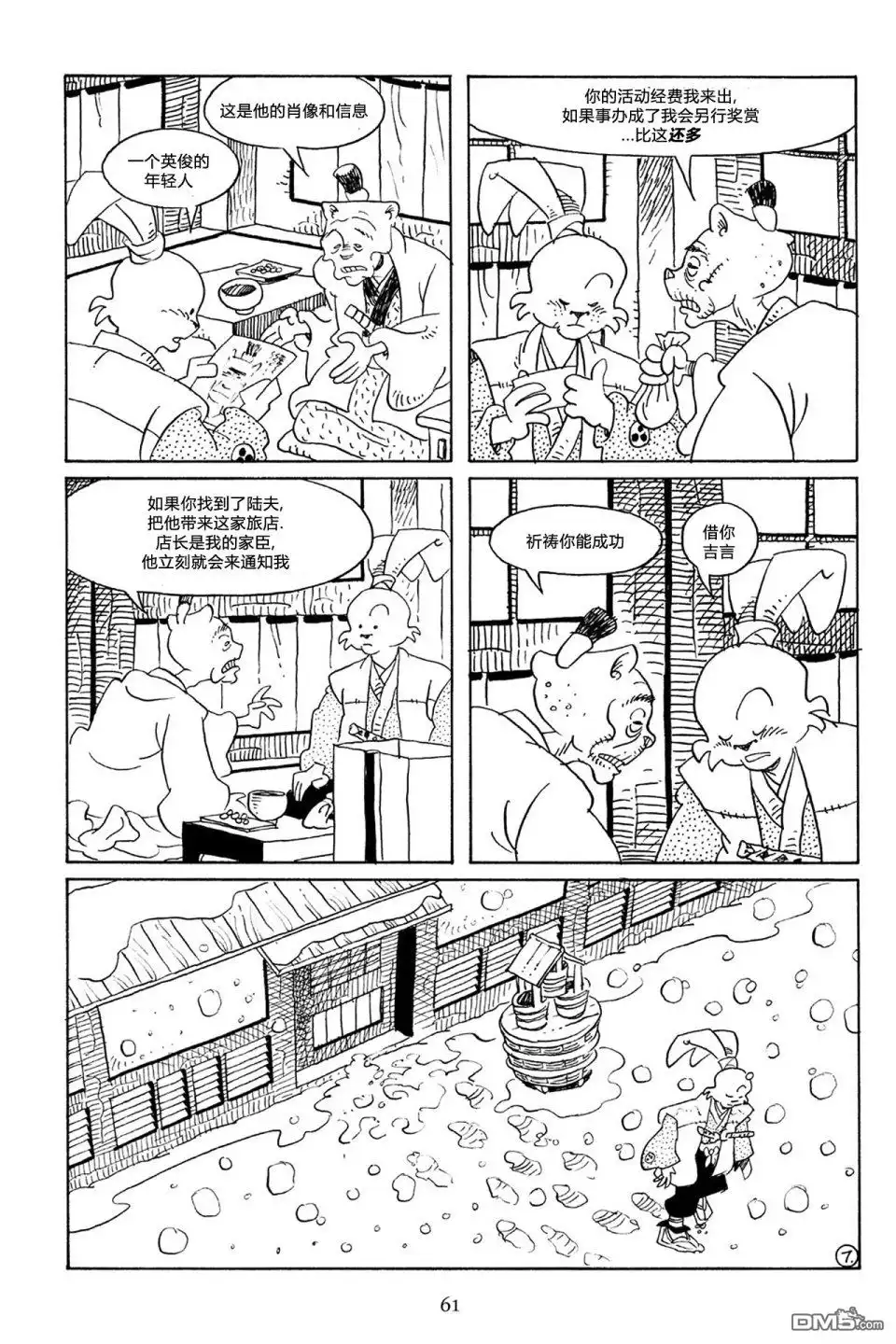《兔用心棒V3》第55话 第10页