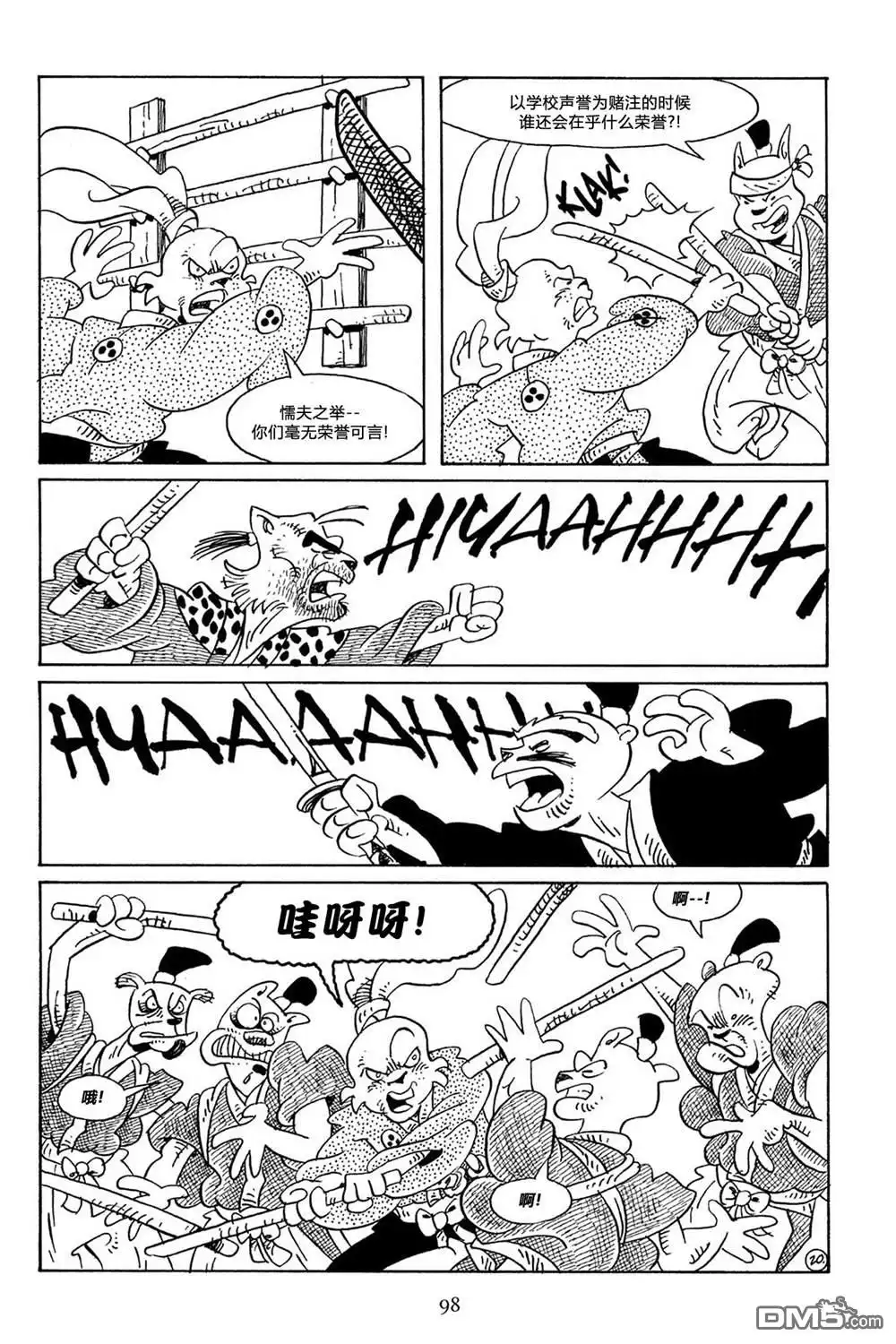 《兔用心棒V3》第56话 第23页