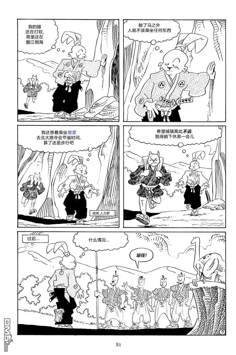《兔用心棒V3》第56话 第6页