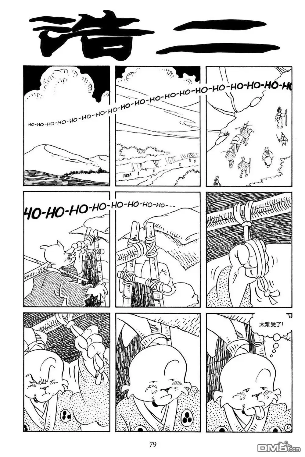 《兔用心棒V3》第56话 第4页