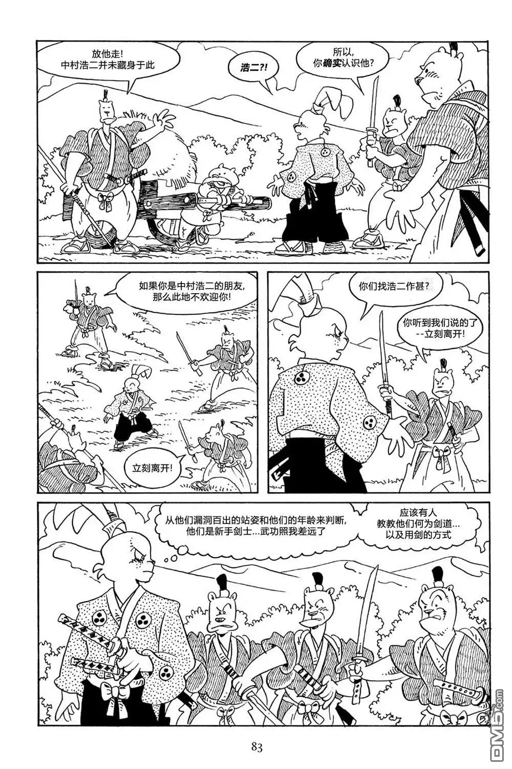 《兔用心棒V3》第56话 第8页