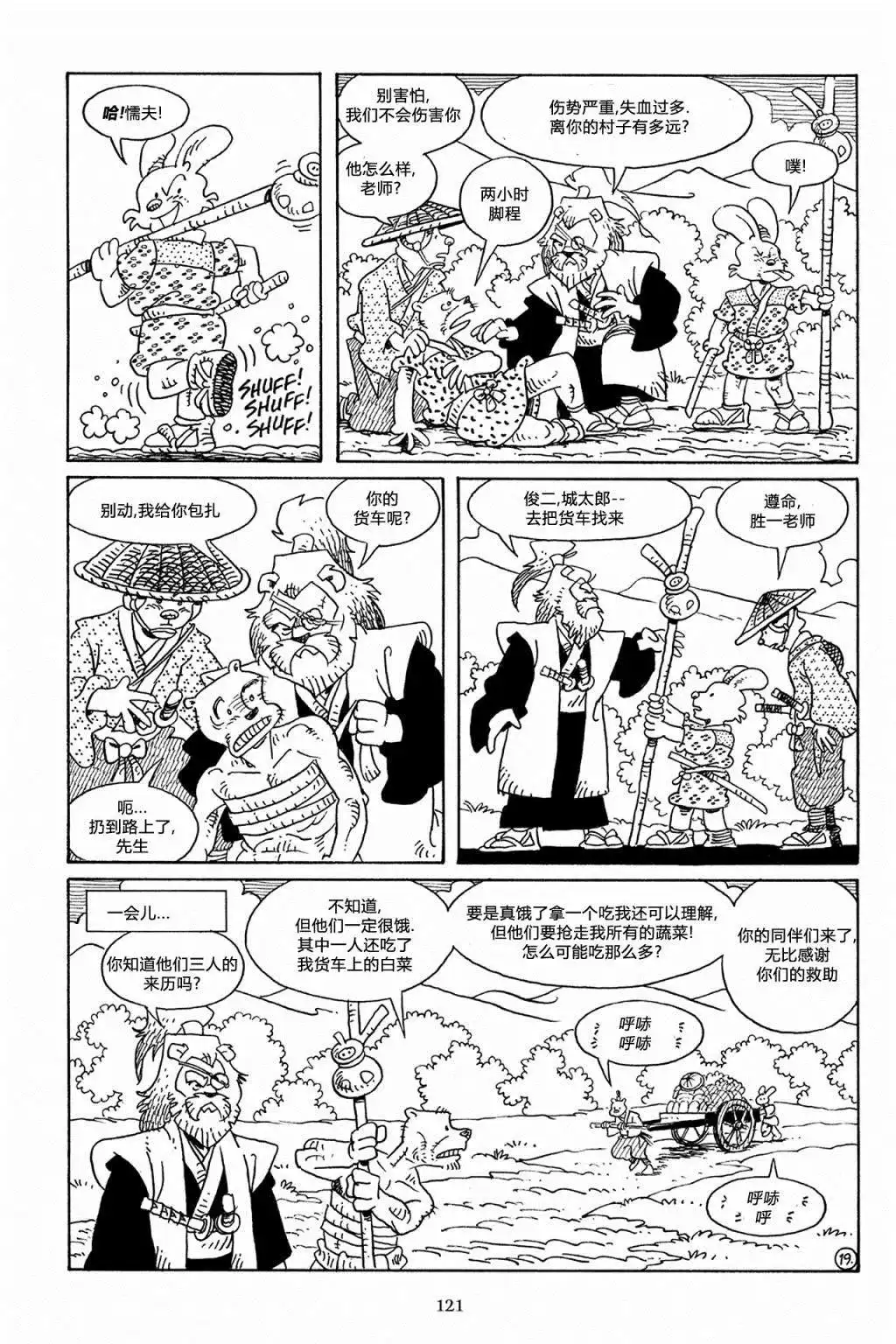 《兔用心棒V3》第57话 第21页