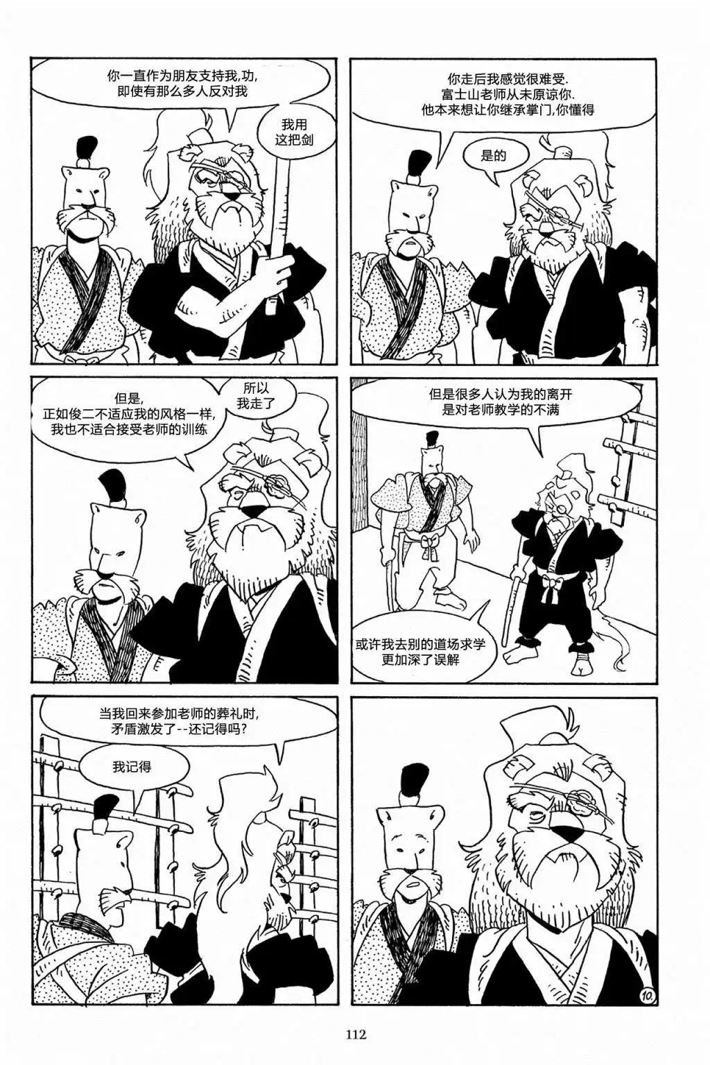 《兔用心棒V3》第57话 第12页