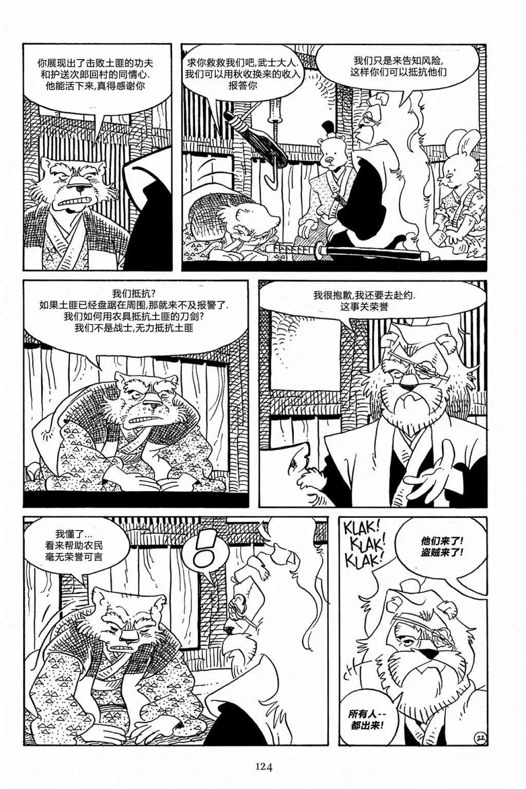 《兔用心棒V3》第57话 第24页