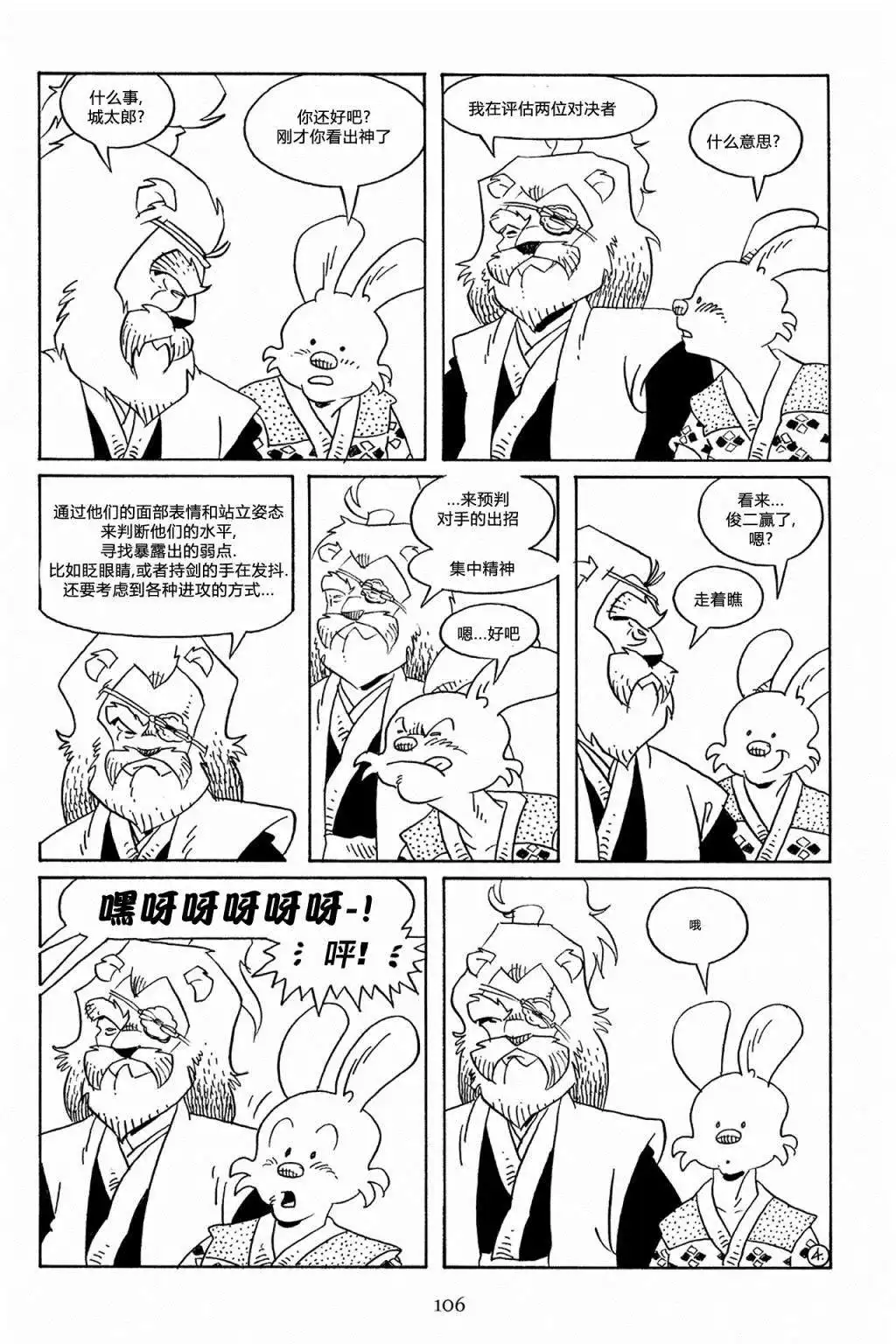 《兔用心棒V3》第57话 第6页
