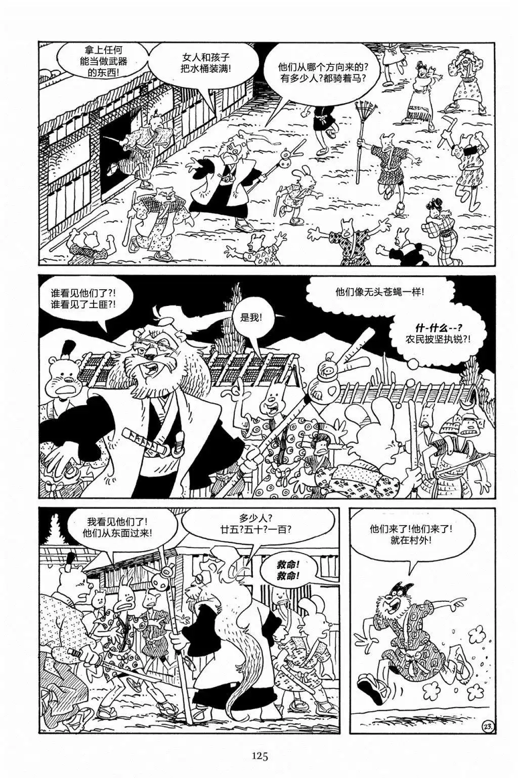 《兔用心棒V3》第57话 第25页