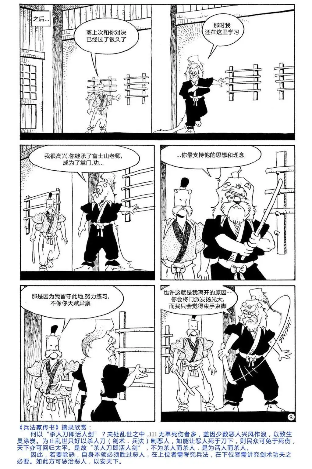 《兔用心棒V3》第57话 第11页