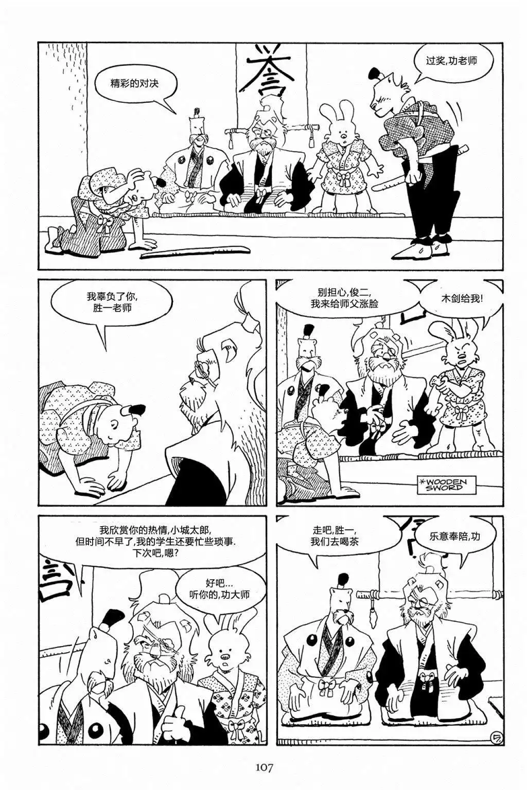 《兔用心棒V3》第57话 第7页
