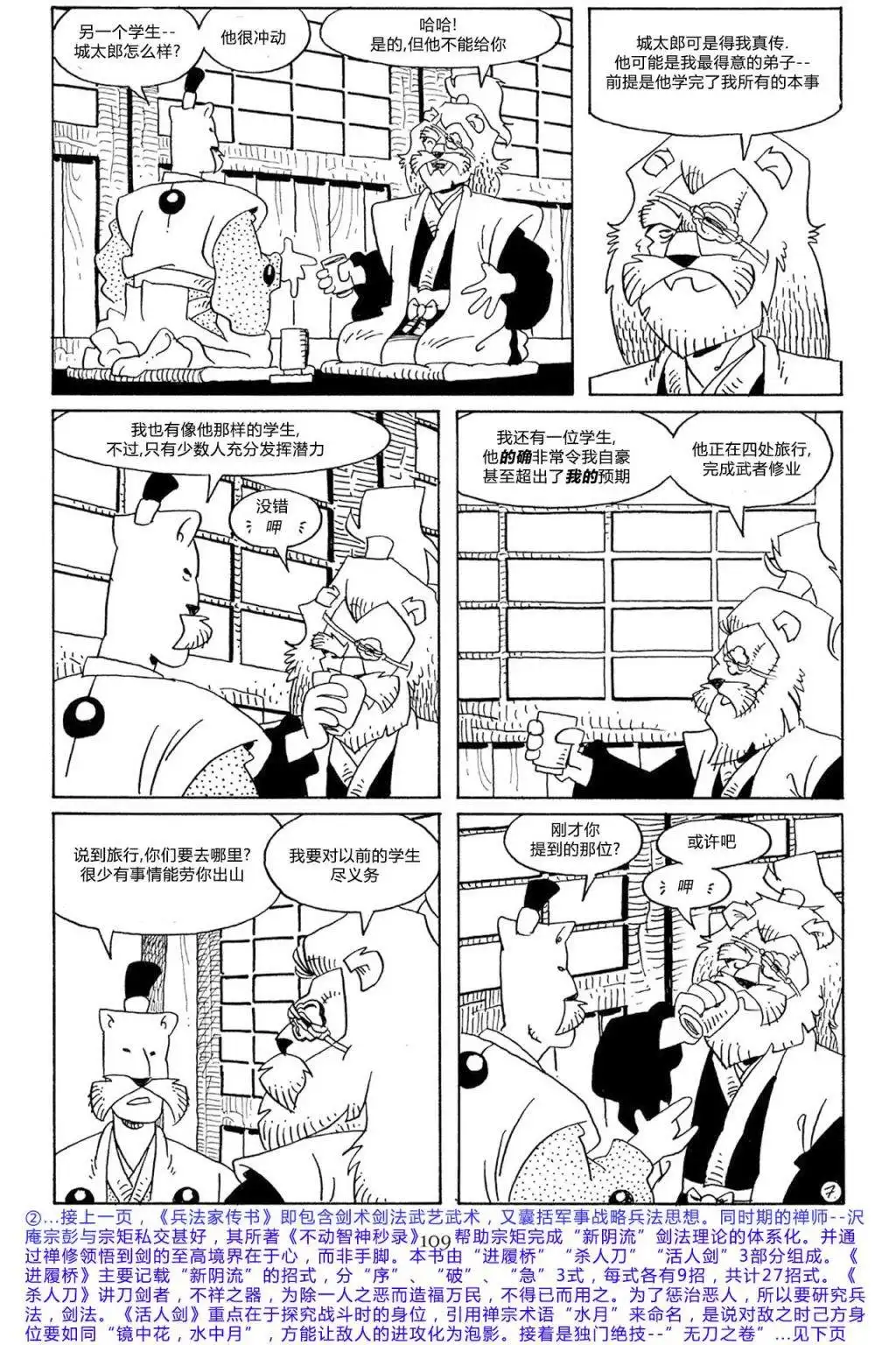 《兔用心棒V3》第57话 第9页