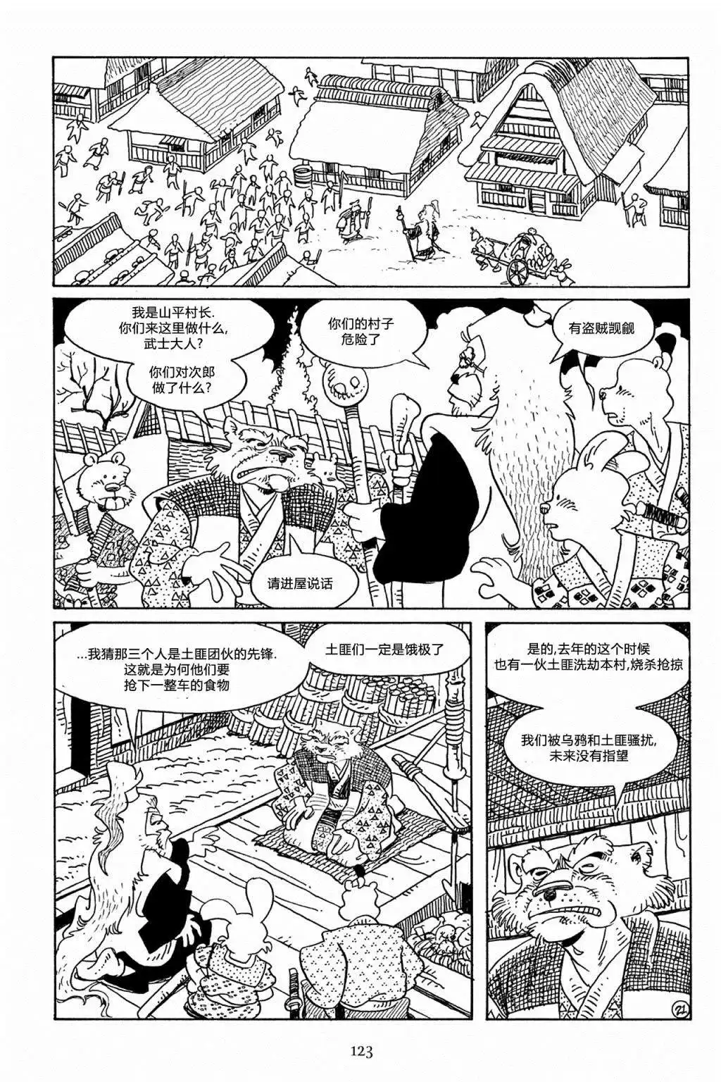 《兔用心棒V3》第57话 第23页
