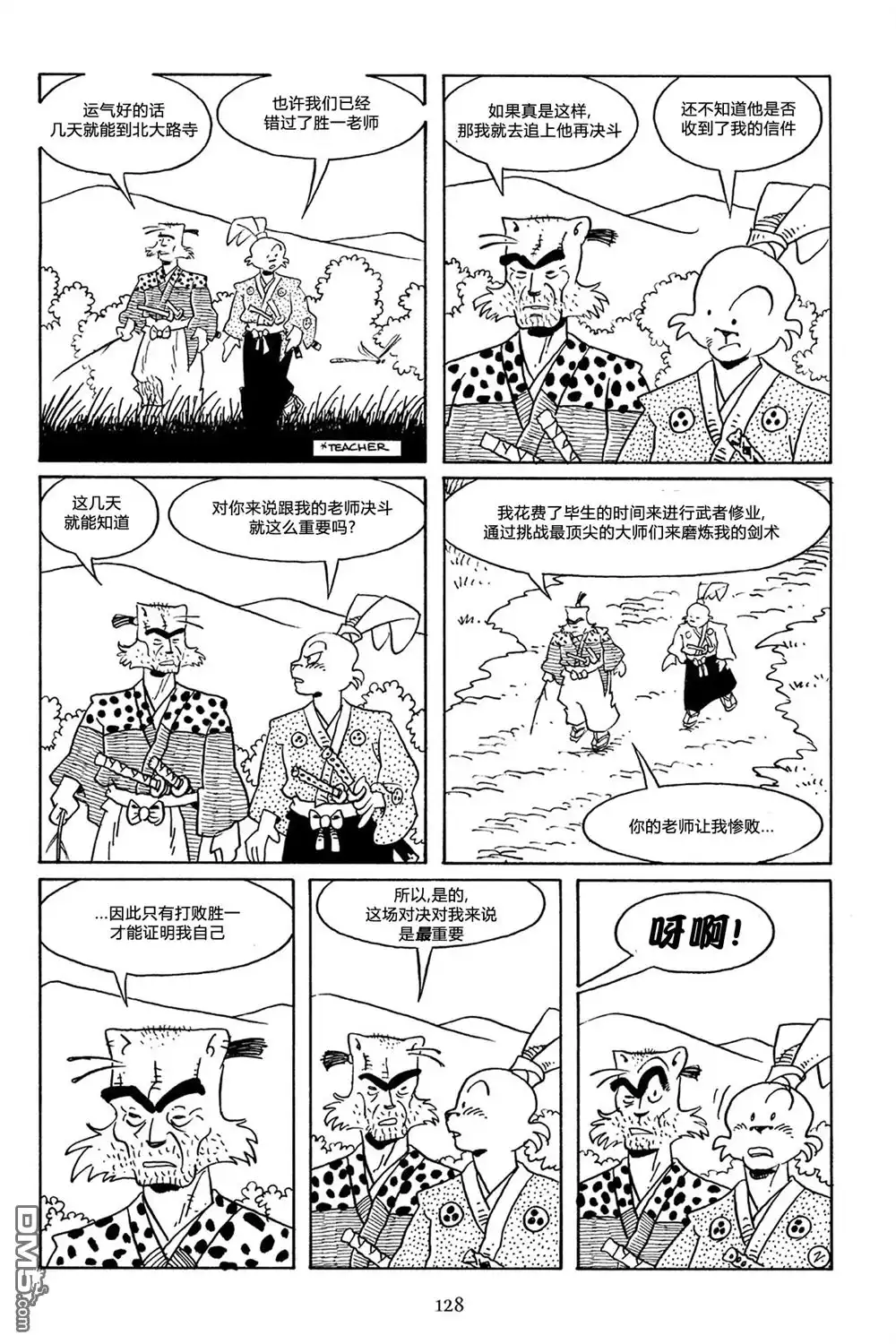 《兔用心棒V3》第58话 第4页