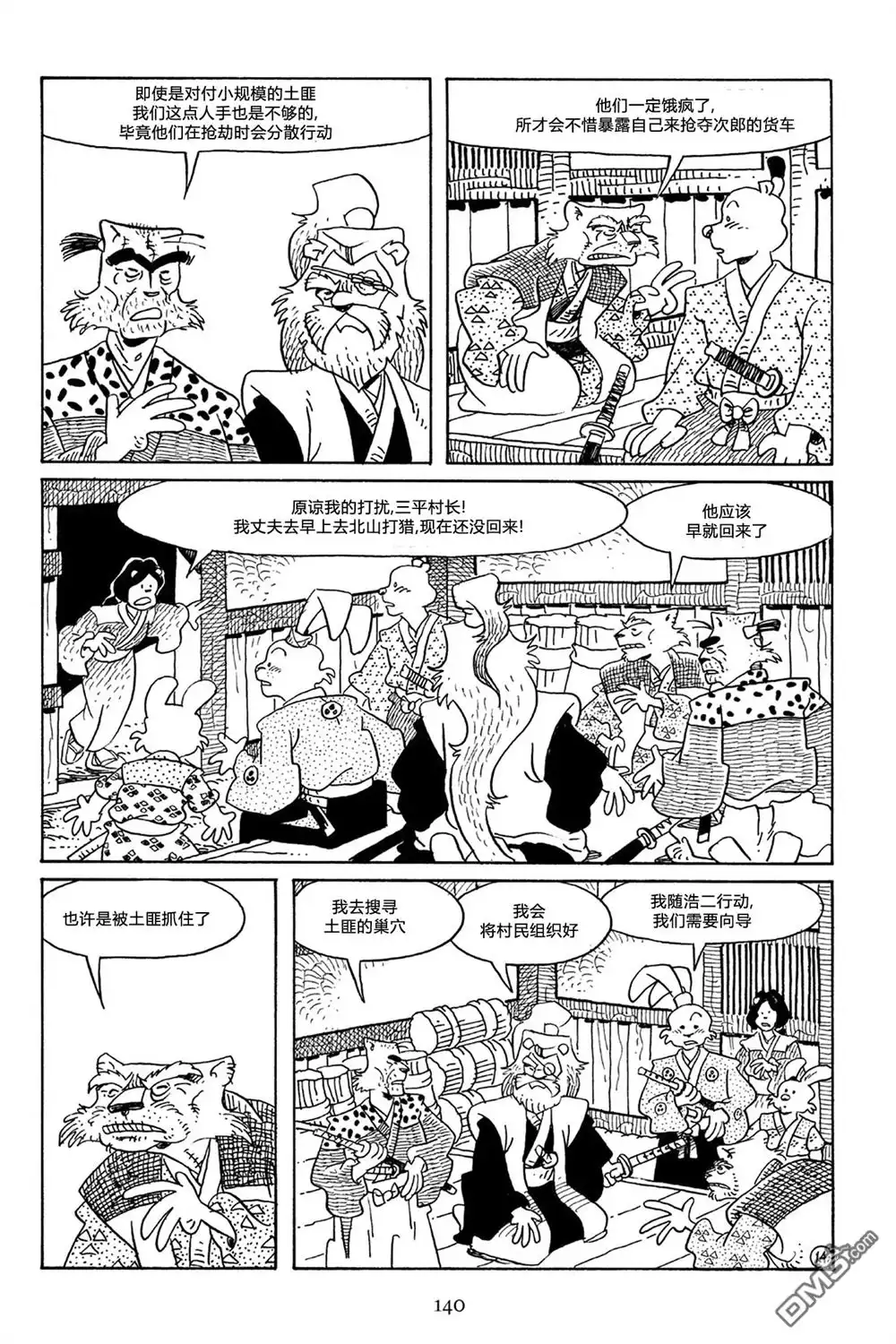 《兔用心棒V3》第58话 第16页