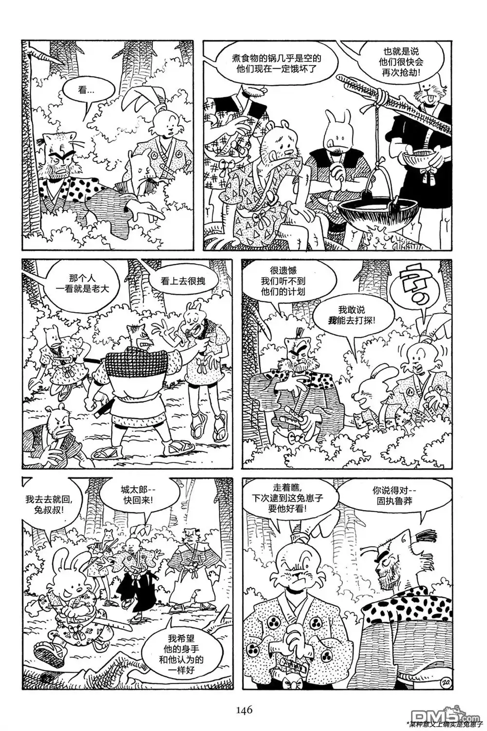 《兔用心棒V3》第58话 第22页