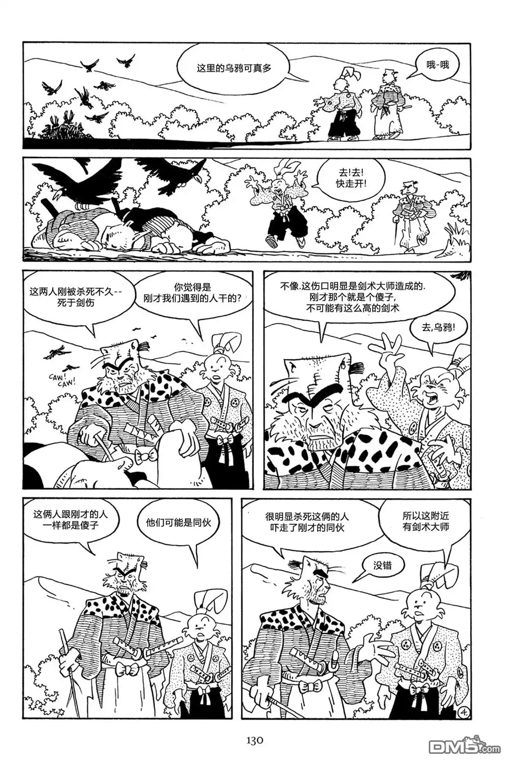 《兔用心棒V3》第58话 第6页