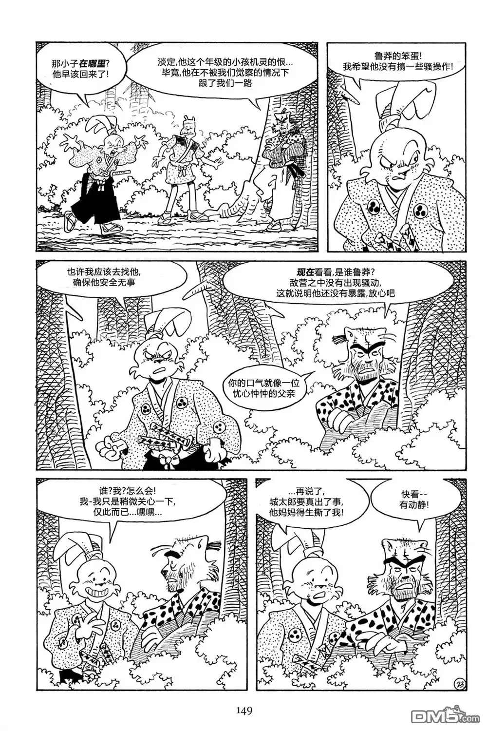 《兔用心棒V3》第58话 第25页