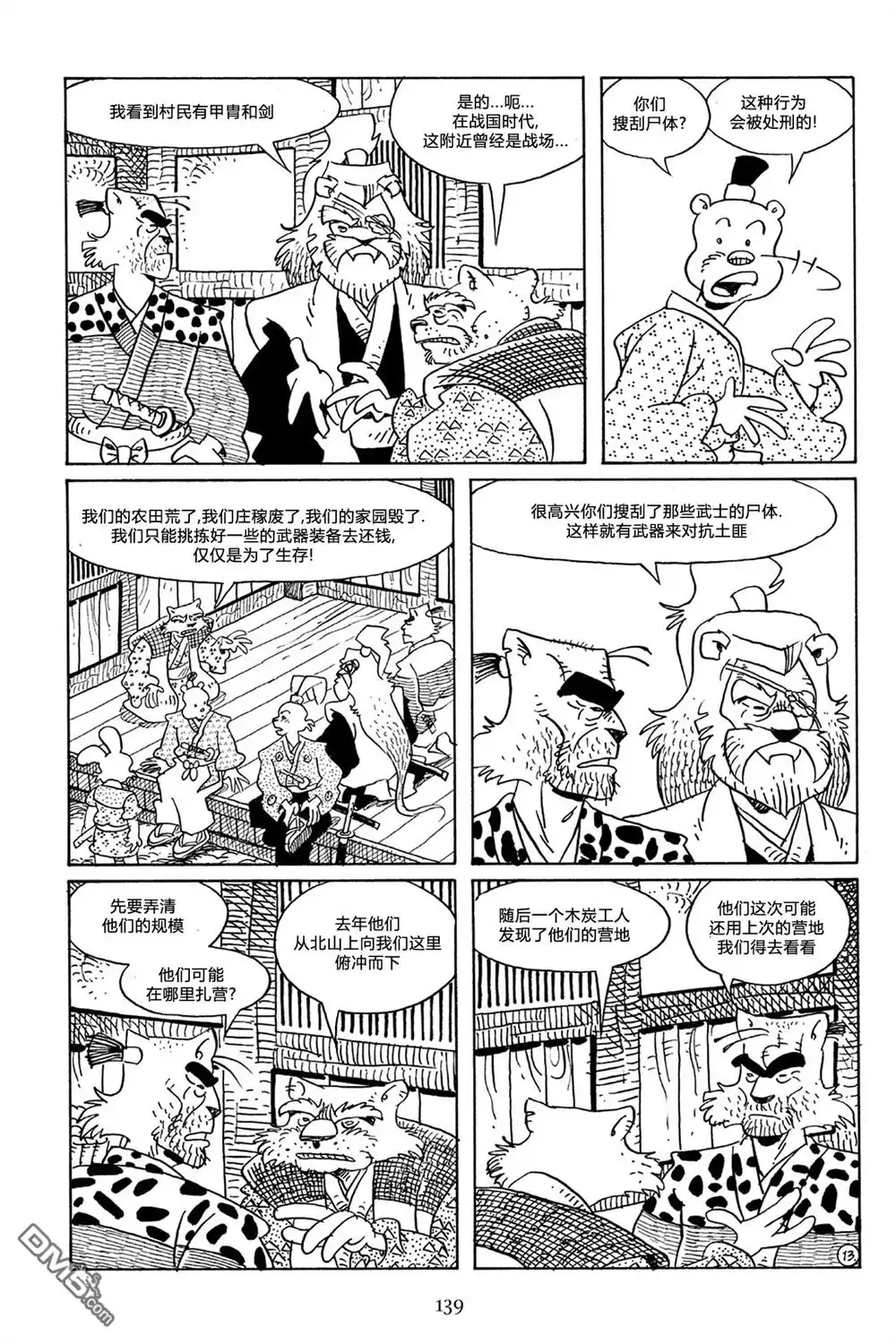 《兔用心棒V3》第58话 第15页