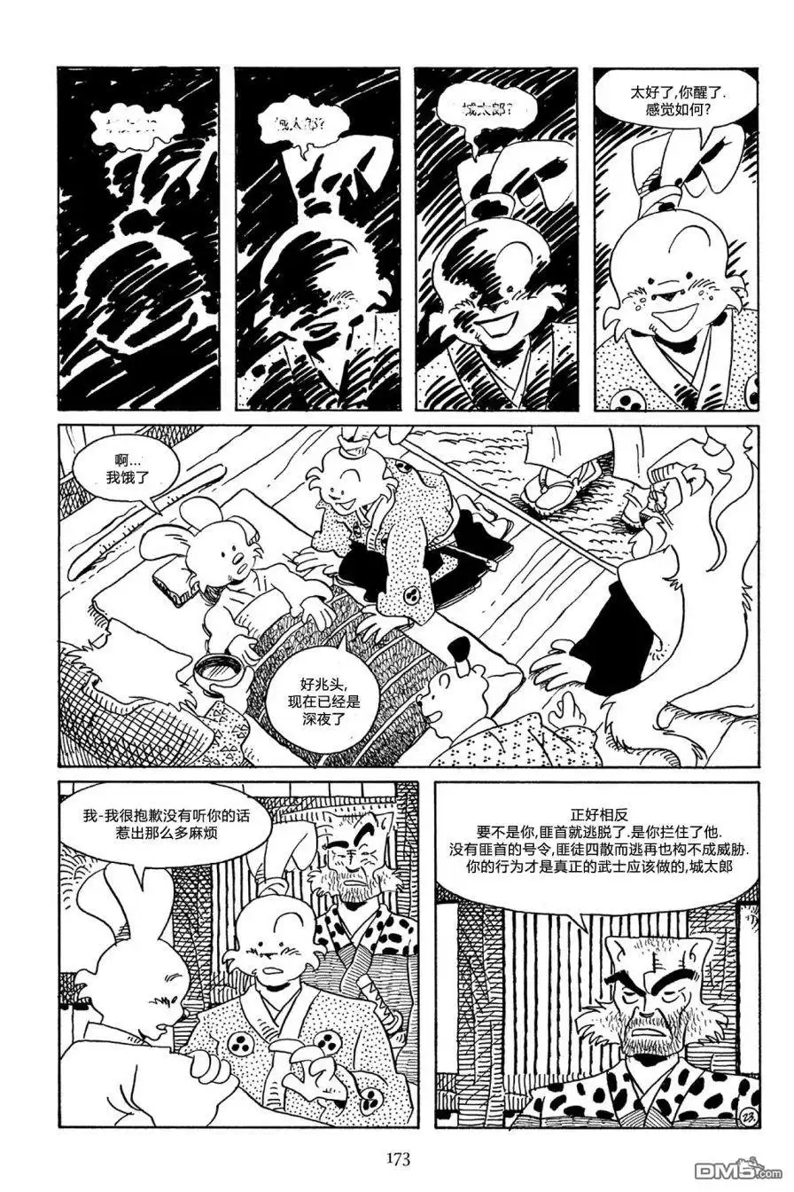 《兔用心棒V3》第59话 第26页