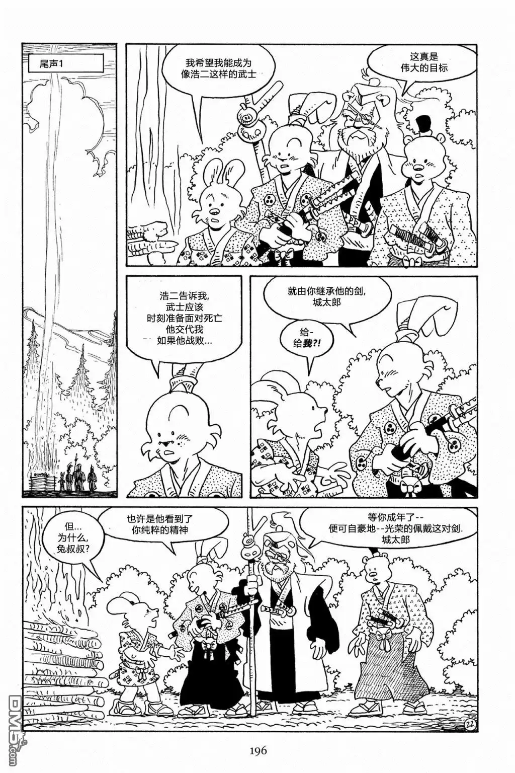 《兔用心棒V3》第60话 第25页