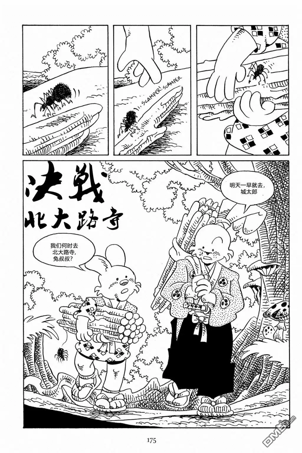 《兔用心棒V3》第60话 第5页