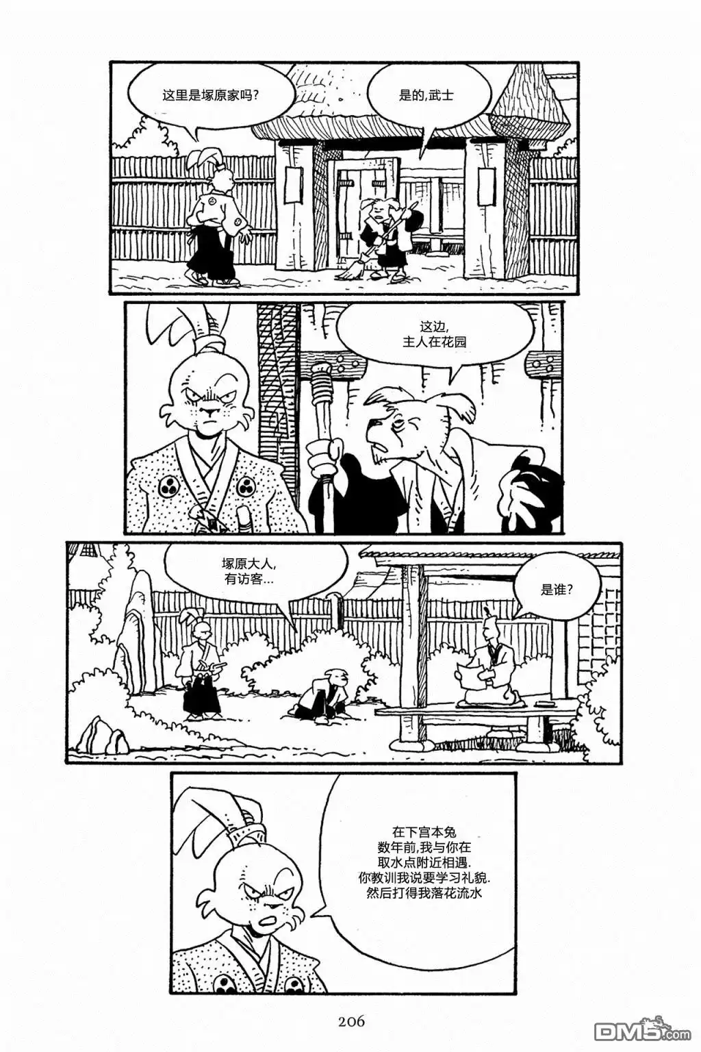 《兔用心棒V3》第60话 第35页