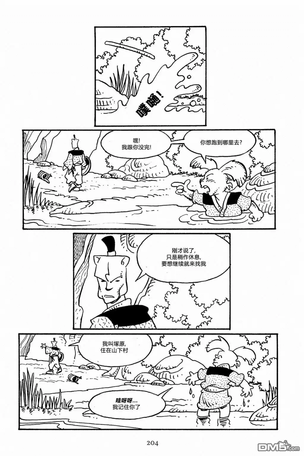 《兔用心棒V3》第60话 第33页