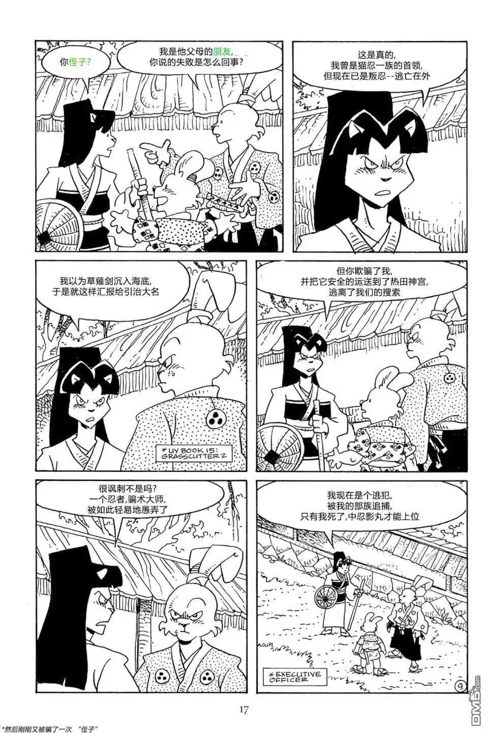 《兔用心棒V3》第61话 第14页