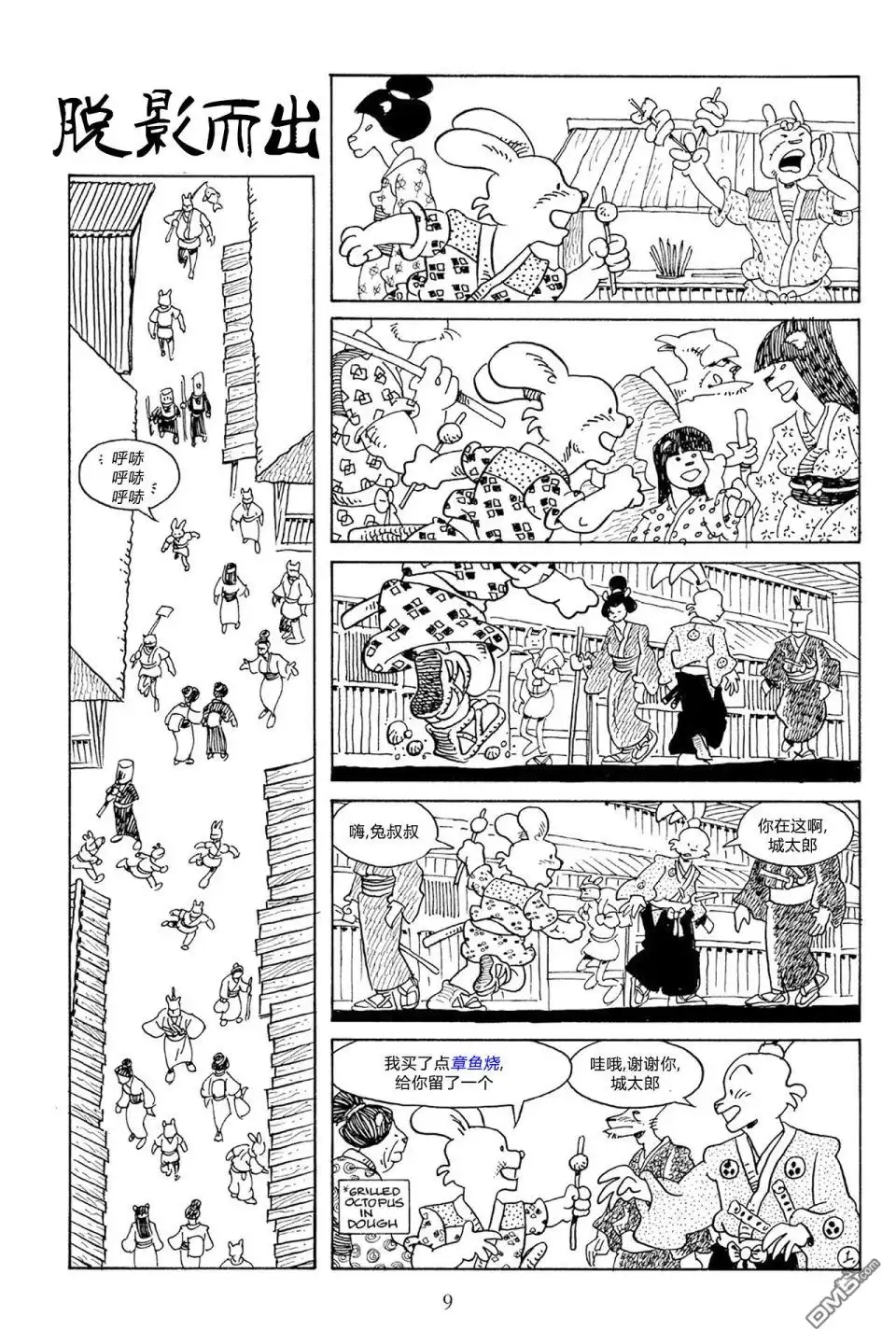 《兔用心棒V3》第61话 第6页