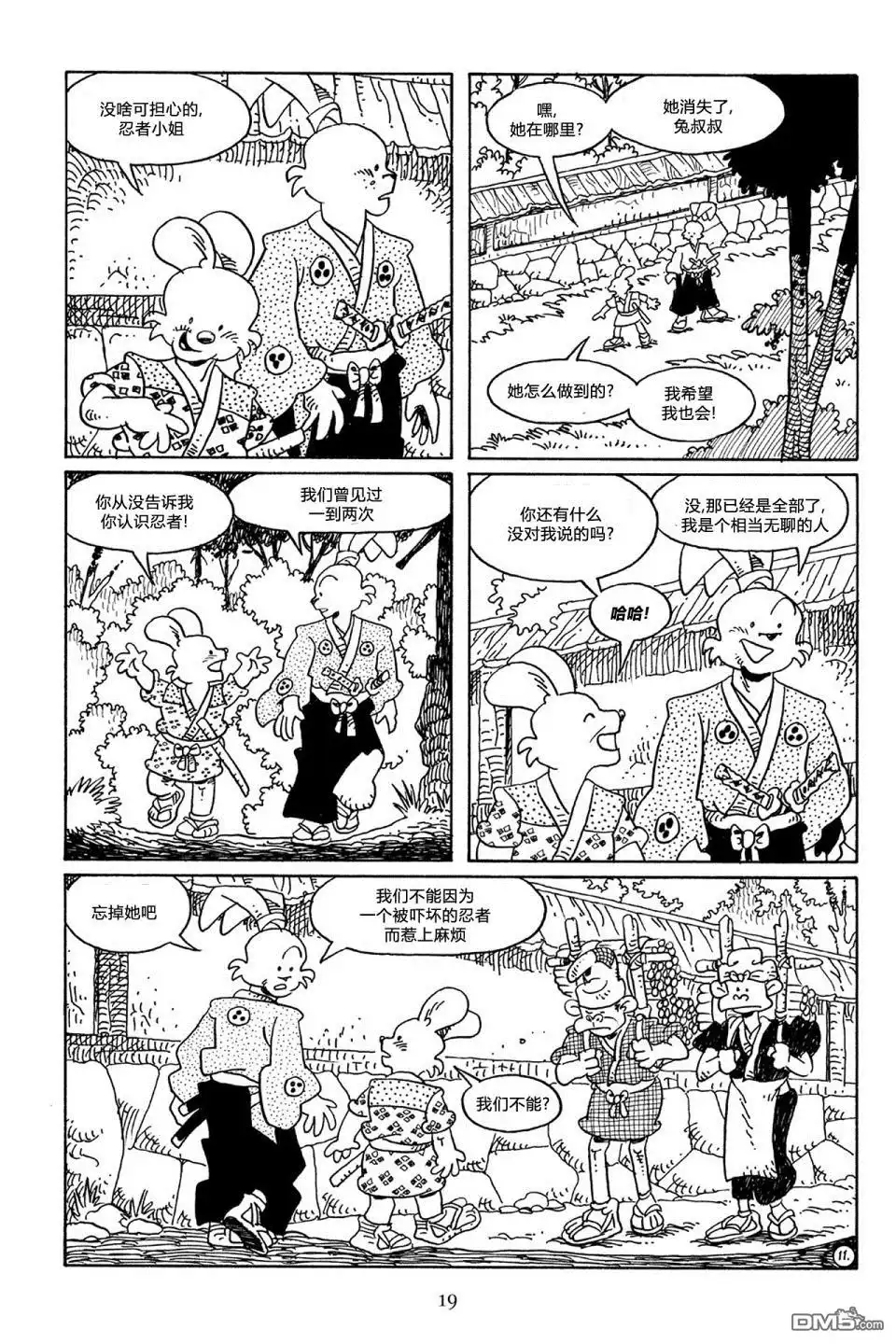 《兔用心棒V3》第61话 第16页