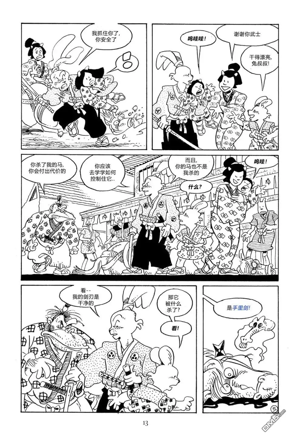 《兔用心棒V3》第61话 第10页