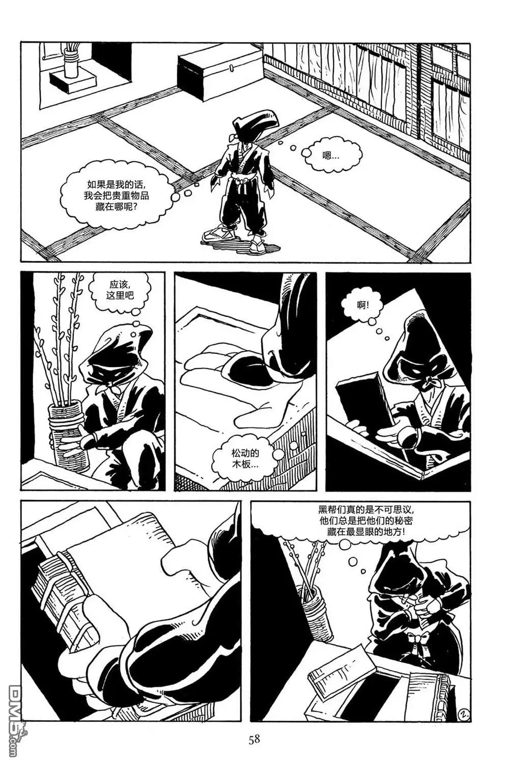 《兔用心棒V3》第63话 第5页