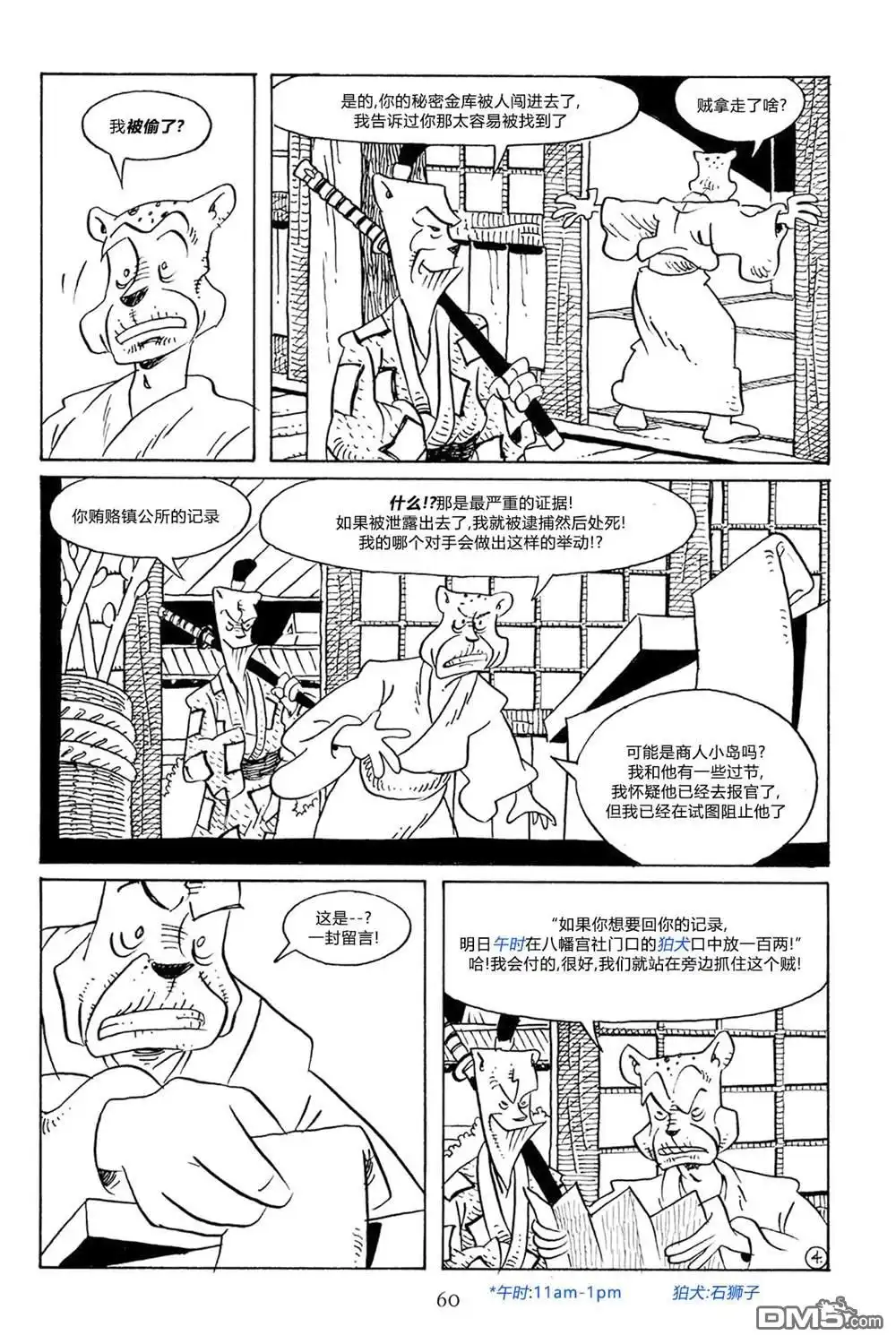 《兔用心棒V3》第63话 第7页