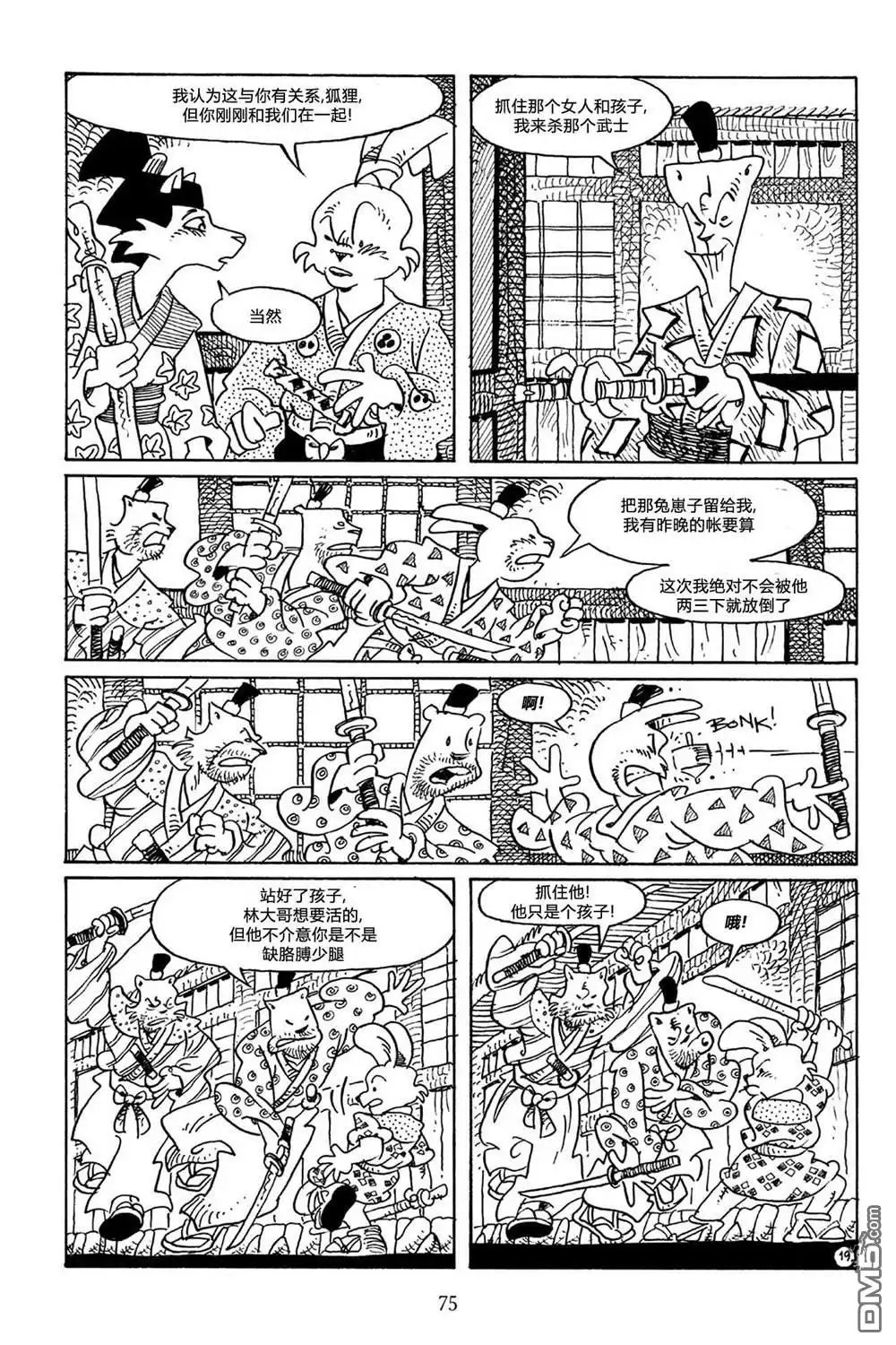 《兔用心棒V3》第63话 第22页