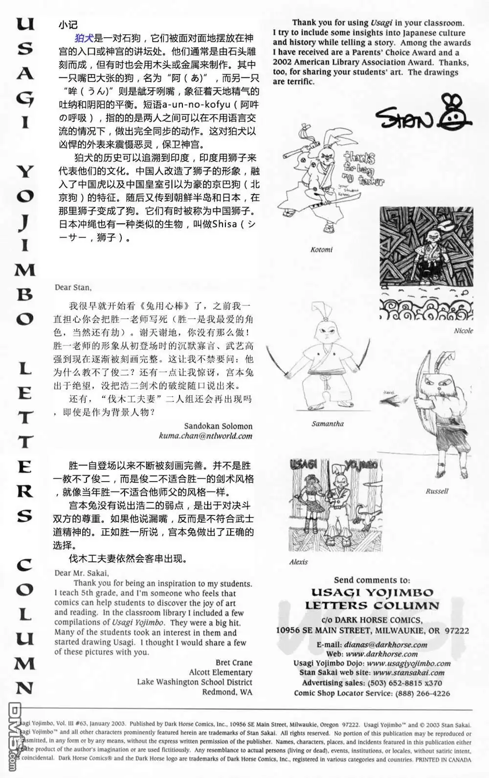《兔用心棒V3》第63话 第3页