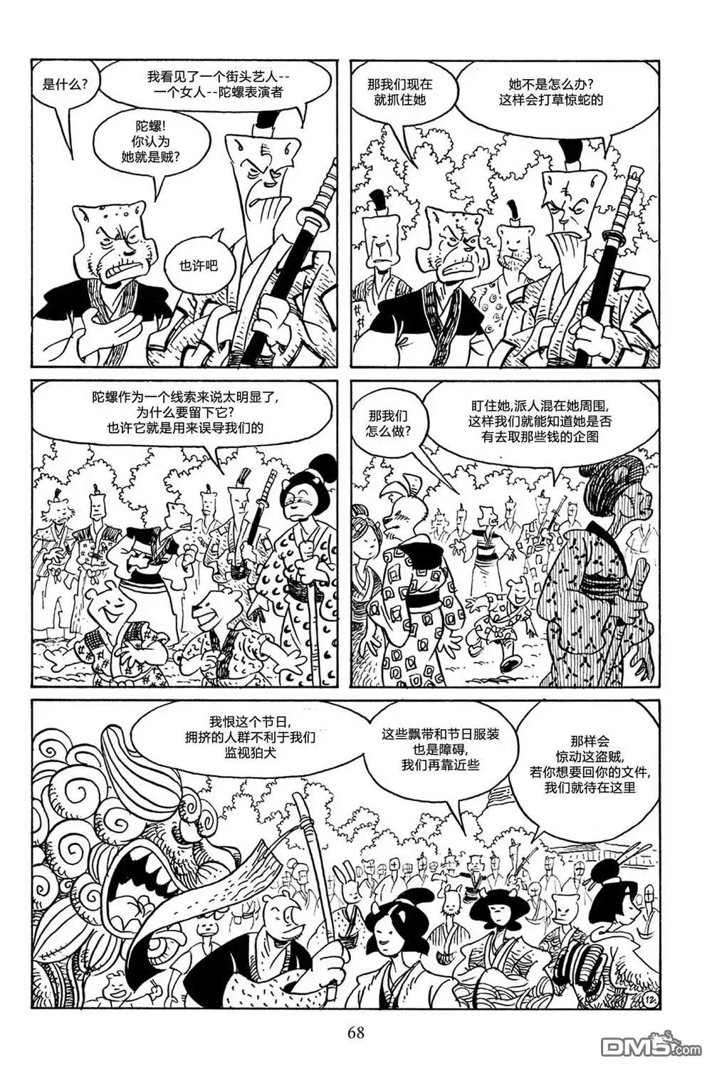 《兔用心棒V3》第63话 第15页