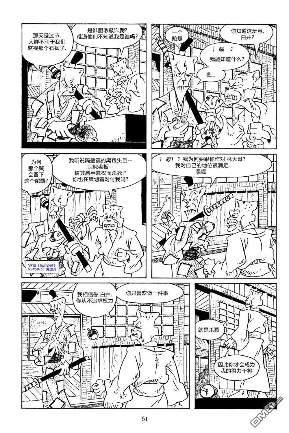 《兔用心棒V3》第63话 第8页