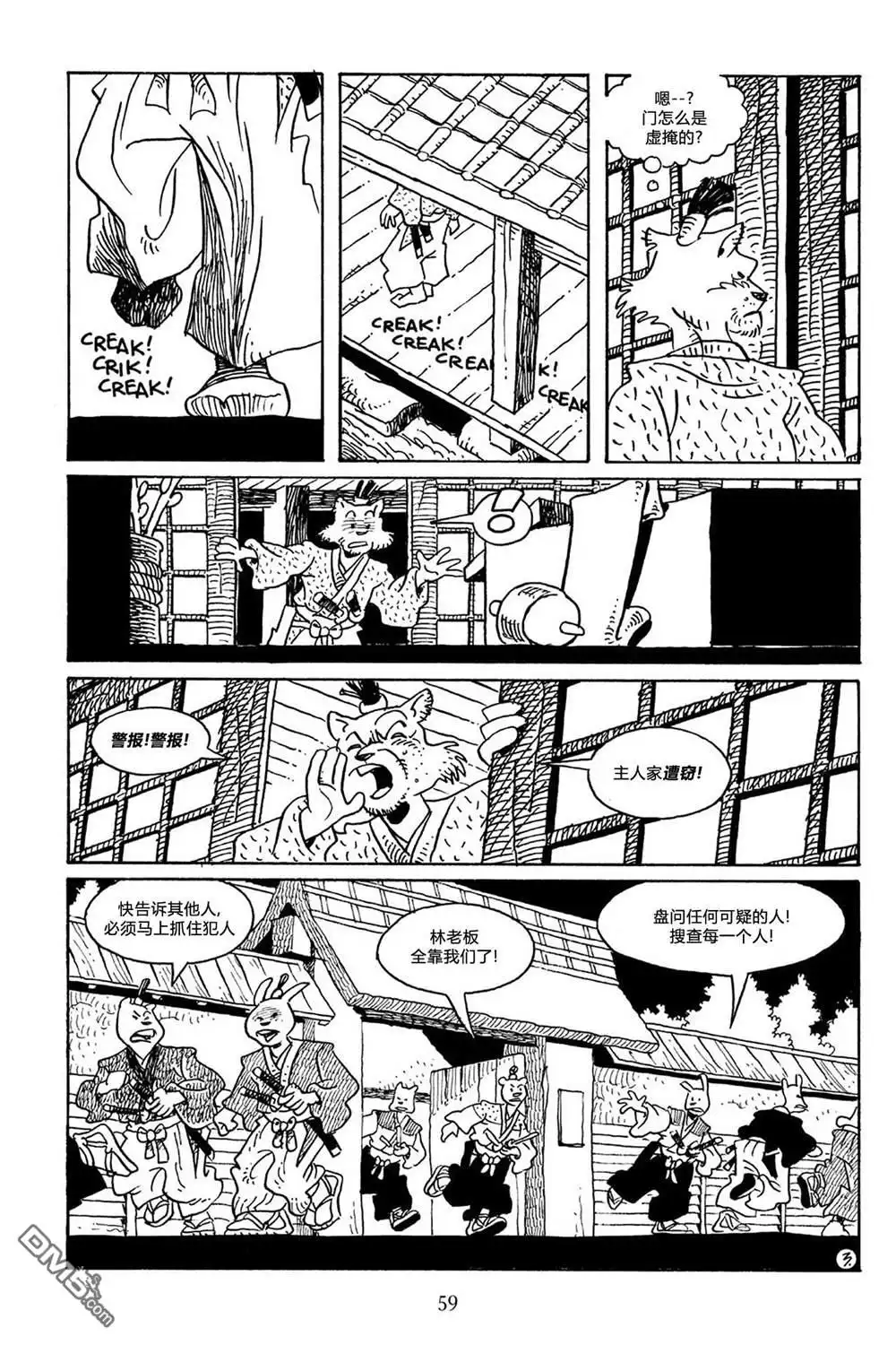 《兔用心棒V3》第63话 第6页
