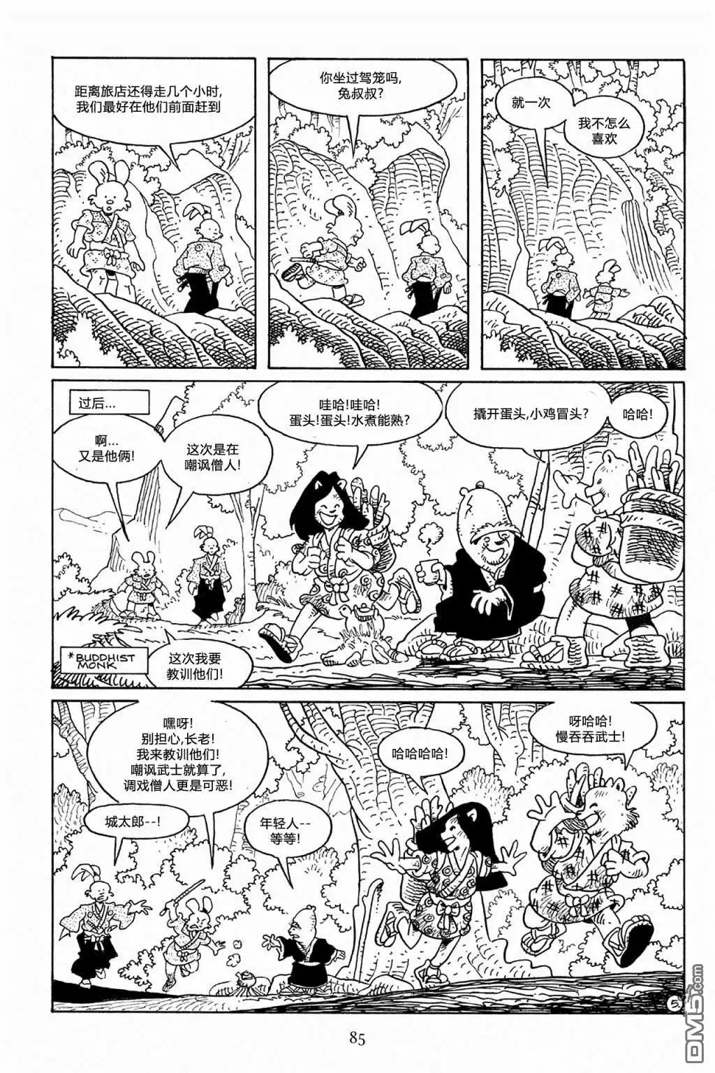 《兔用心棒V3》第64话 第13页