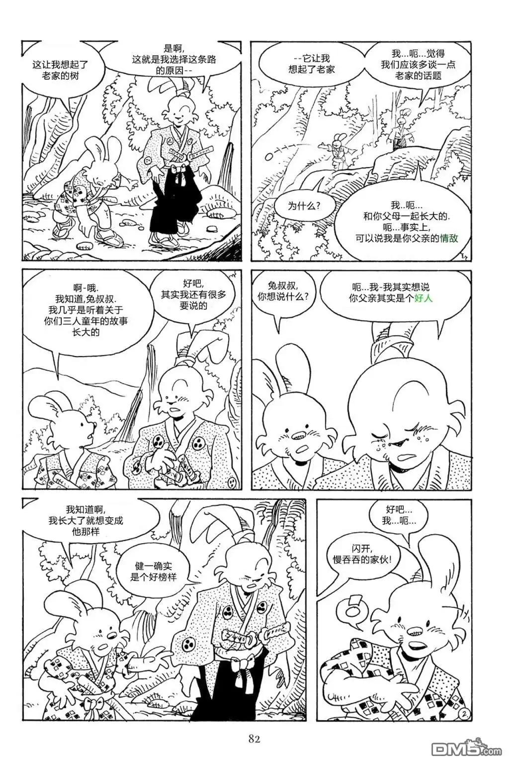 《兔用心棒V3》第64话 第10页